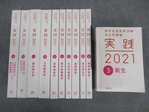 特別本・雑誌・漫画 - WL04-153 麻布デンタルアカデミー 歯科