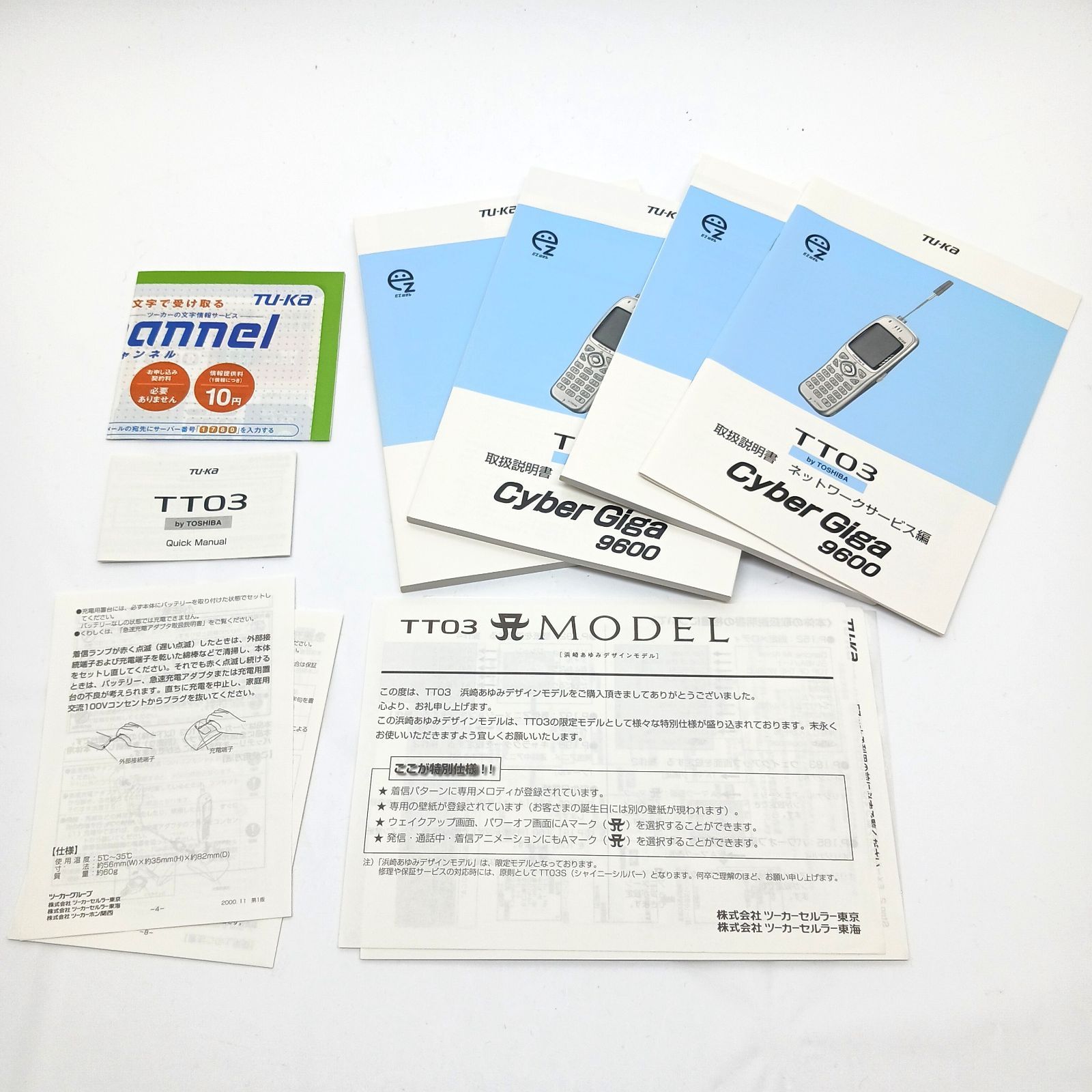 ほぼ未使用現状品】 Tu-Ka ツーカー 浜崎あゆみ モデル TT03Z
