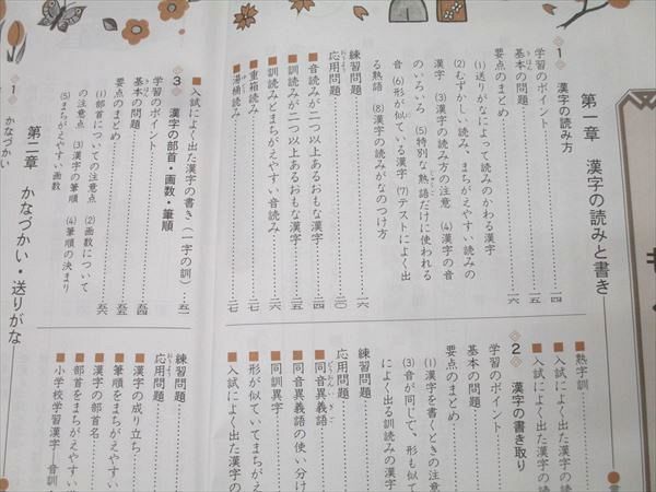 浜学園 小6 国語 知識分野の達人 テキスト ☆ 019S2D : ブックス