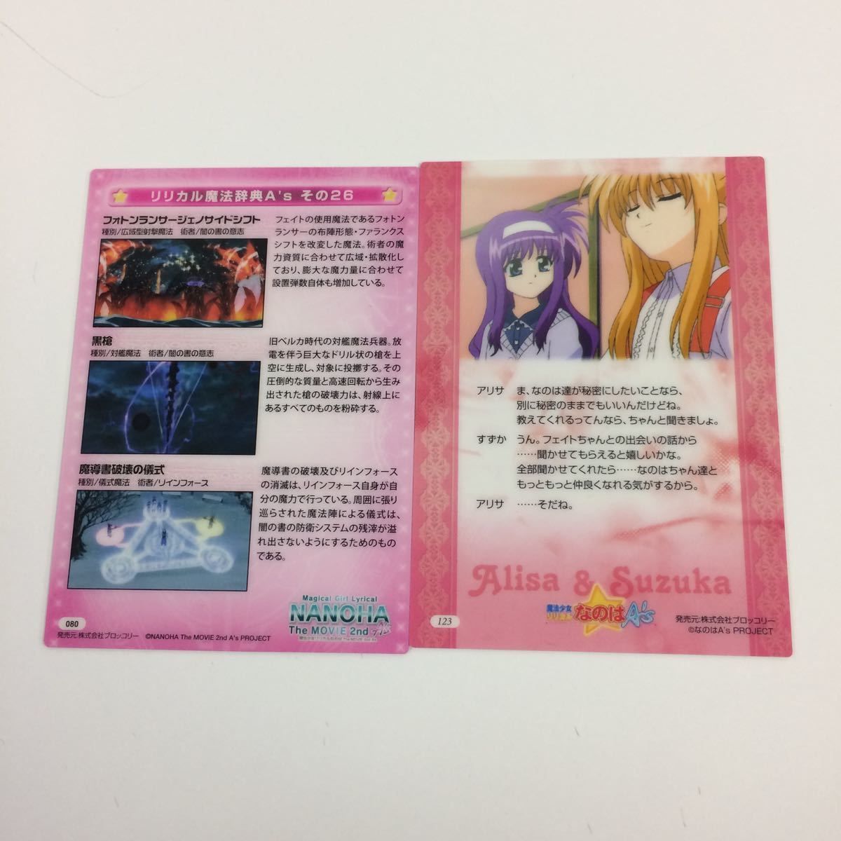 な12 魔法少女リリカルなのは A's カード トレカ ハイグレード