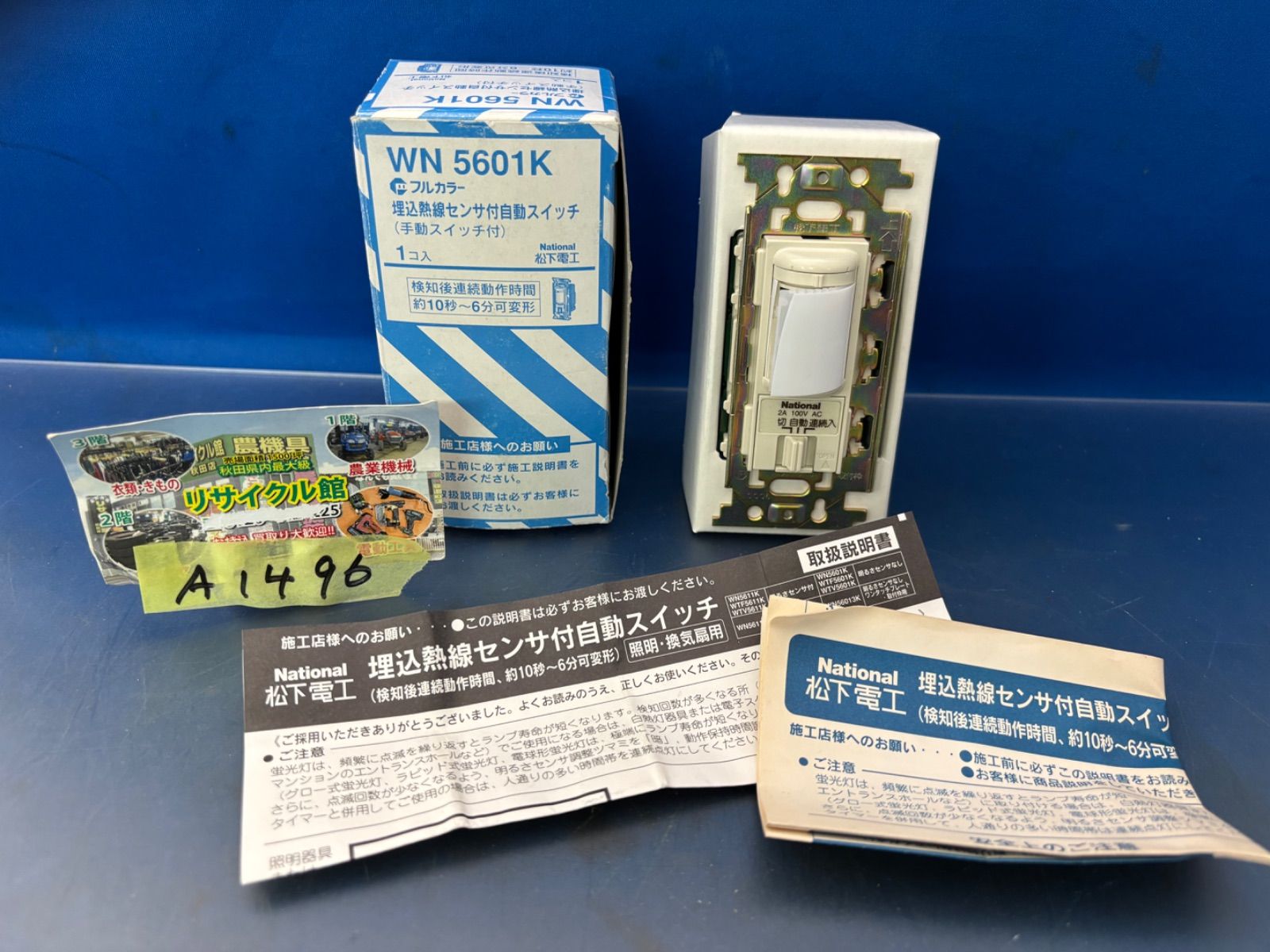 NEIKO 20709 リペアキット 中古品 【ハンズクラフト宜野湾店】