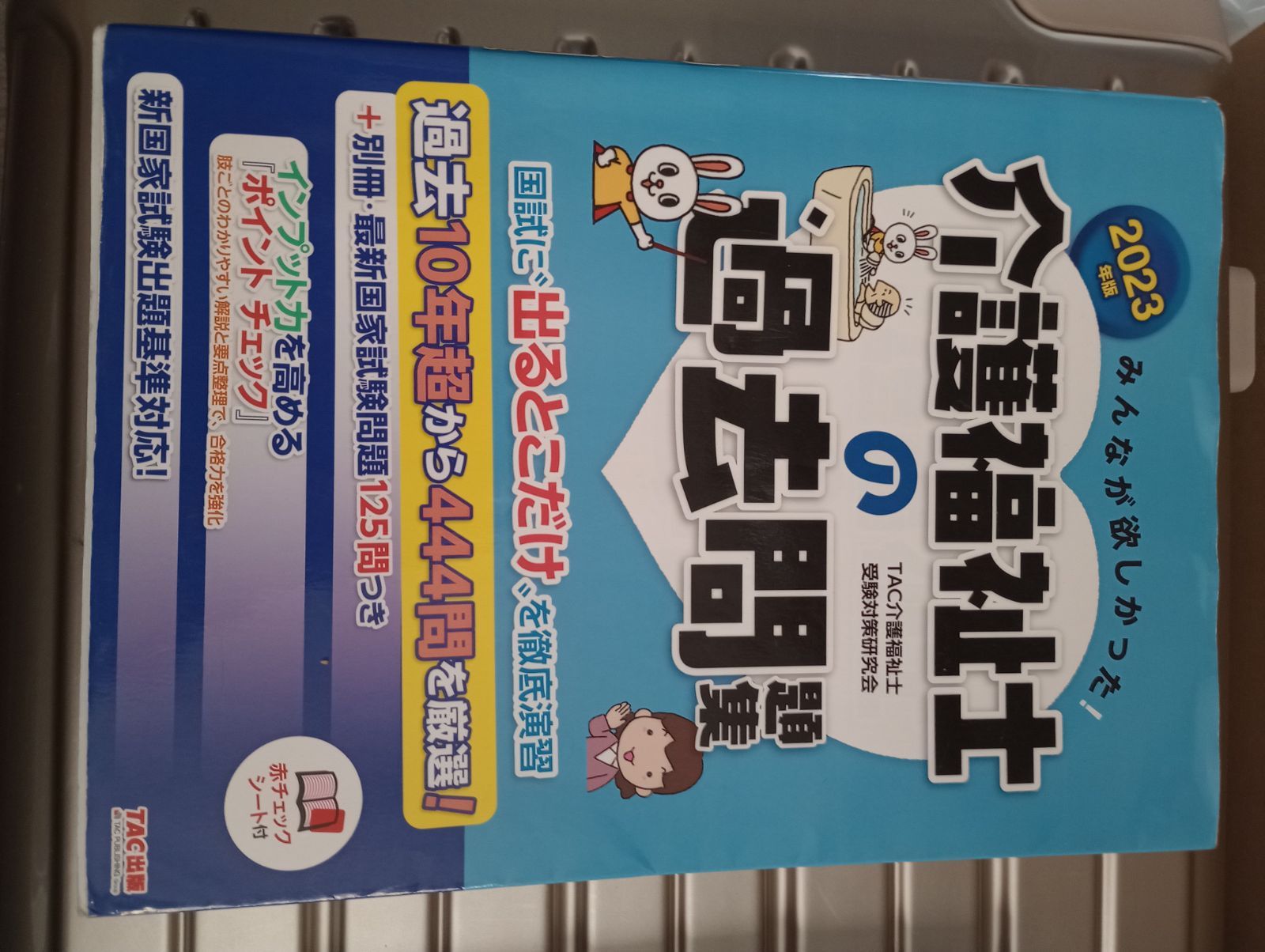 介護福祉士　過去問