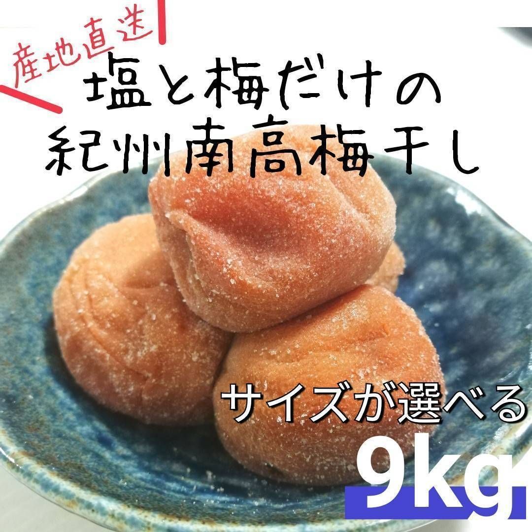 白干し梅
