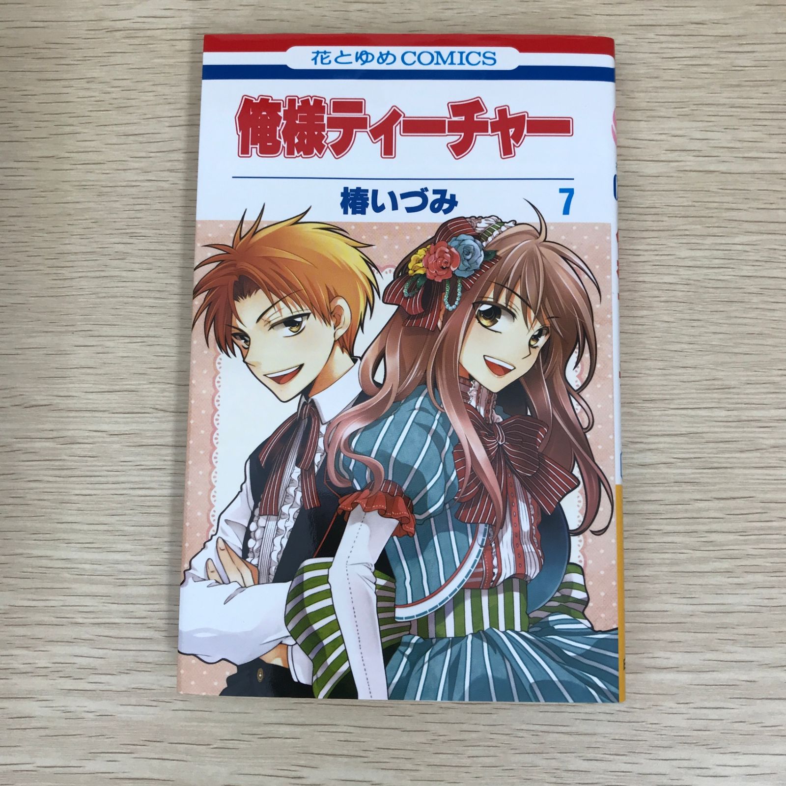 俺様ティーチャー 椿いづみ 全巻 コミック】俺様ティーチャー(全29巻)セット | 全巻セット