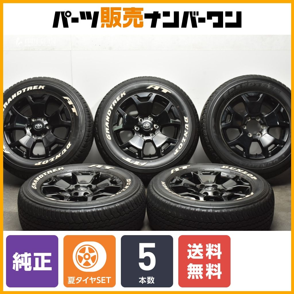 【良好品】トヨタ ハイラックス ブラックラリーエディション 純正 18in 7.5J +30 PCD139.7 ダンロップ 265/60R18 プラド 流用 送料無料