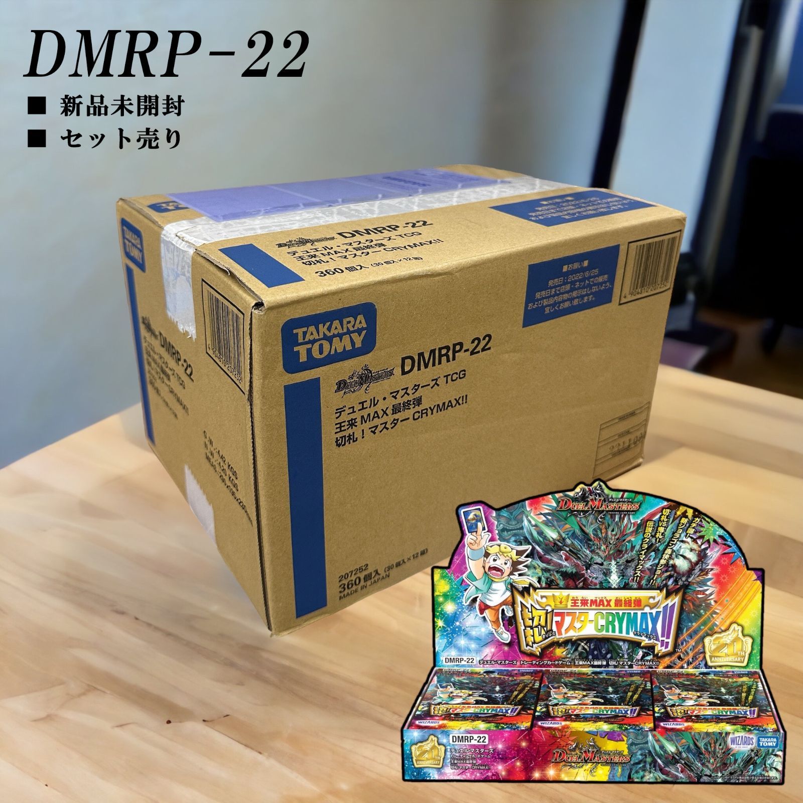 新品未開封】デュエル・マスターズTCG DMRP-22 王来MAX最終弾 切札