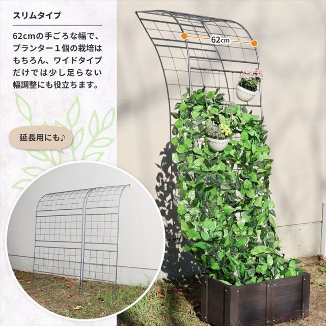 グリーンカーテンやローズフェンスに フレキシブル