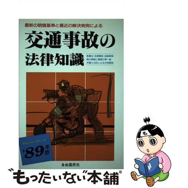 ふるさと割 交通事故の法律知識 iauoe.edu.ng