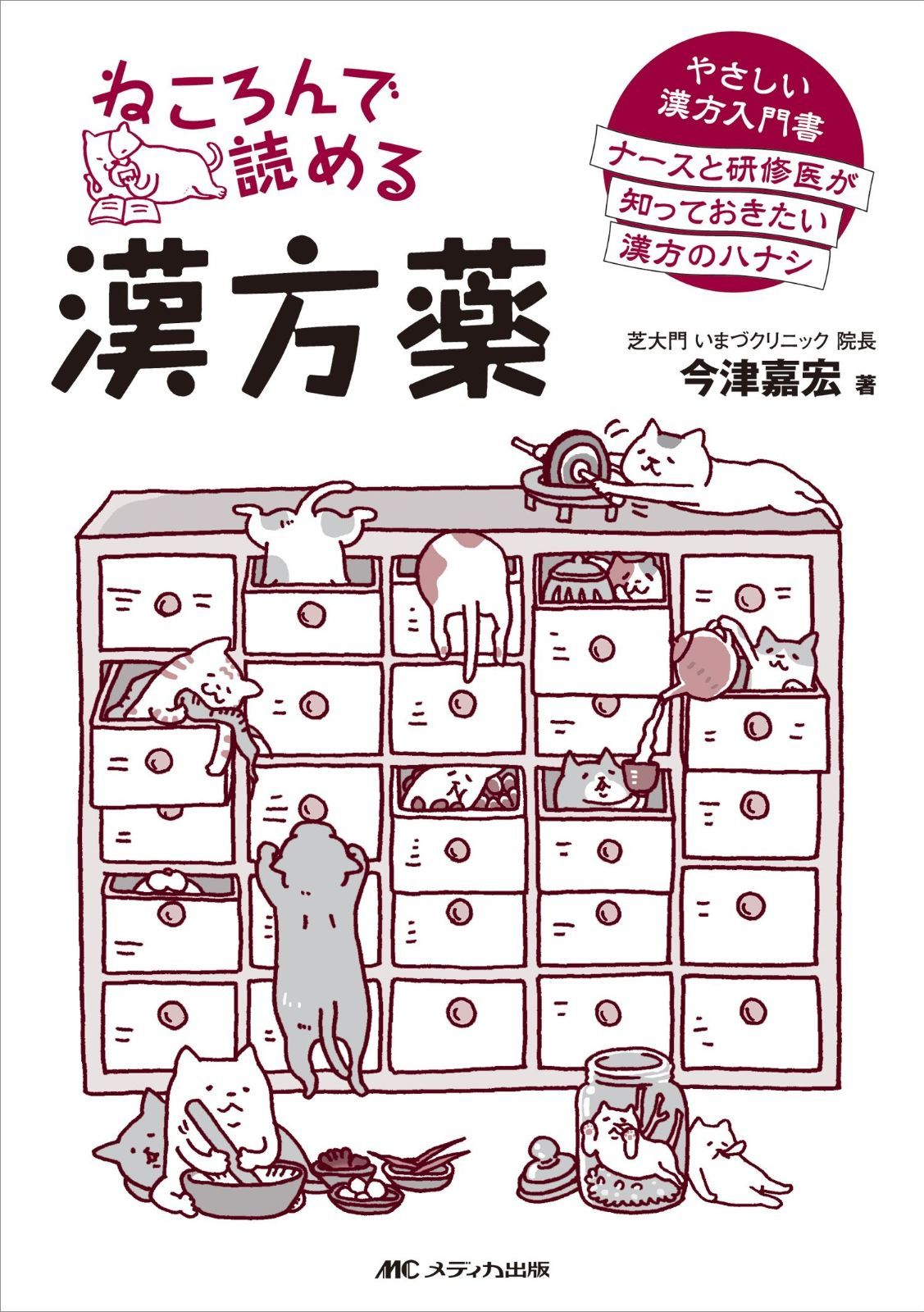 臼井 - 人をトリコにする“ひと言添える”作法 人をトリコにする“ひと言