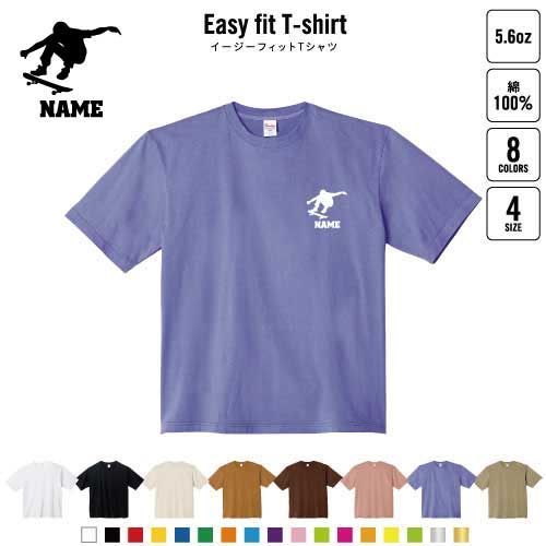 スケボー  名入れイージーフィットTシャツ ビッグシルエット ワイドTシャツ ゆったりめ ラージ 韓国風 アメカジ トレンド レイヤード だぼだぼ   スケボー スケートボード ollie B系 ストリー