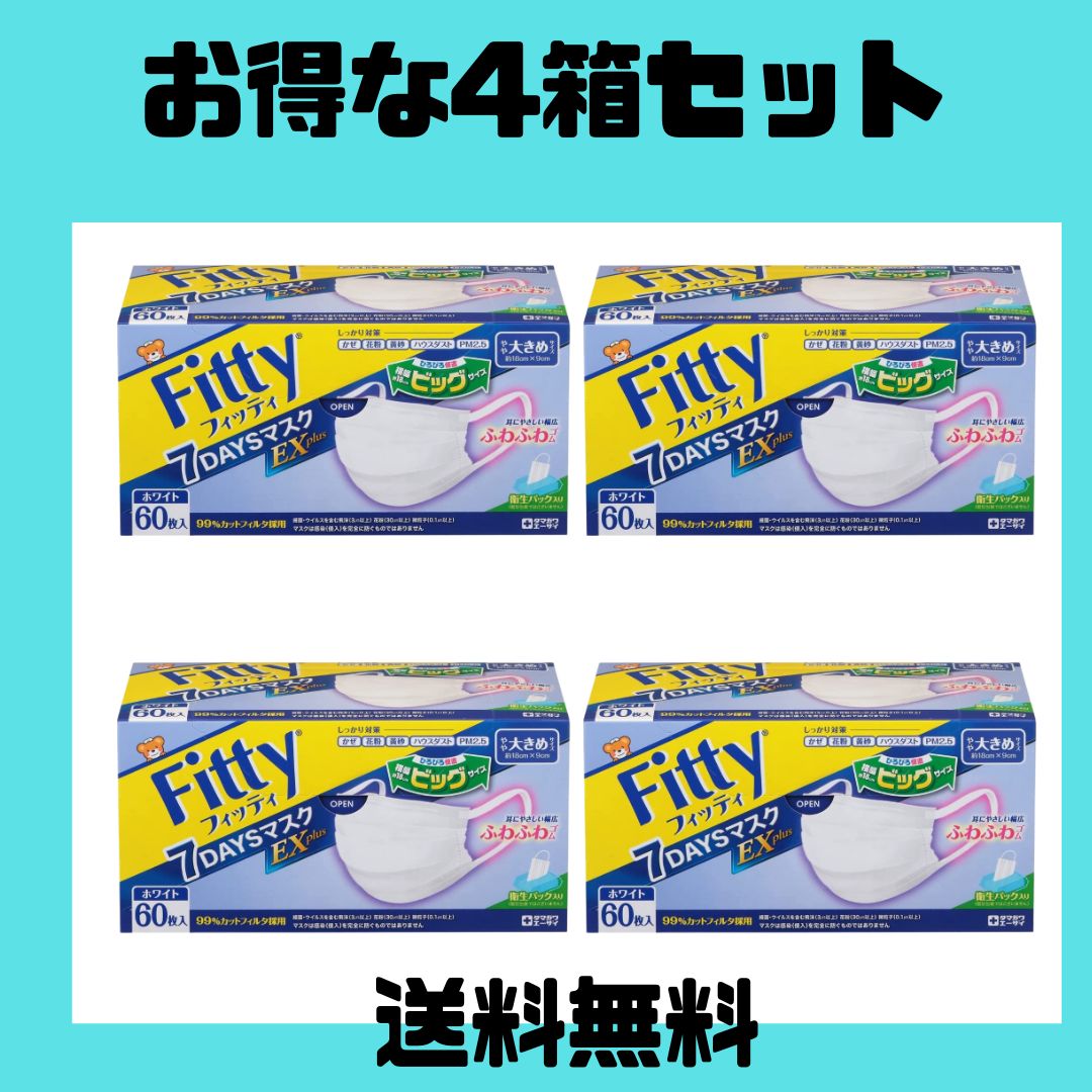 未使用 フィッティ 7DAYSマスクEXプラス 60枚入×6箱 - 衛生医療用品