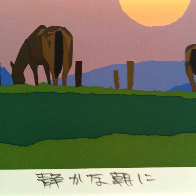 ☆ 藤倉英幸 ☆「 静かな朝に 」 三三 シルクスクリーン 新品! ☆藤倉英幸☆「静かな朝に」シルクスクリーン 三三サイズ 新品