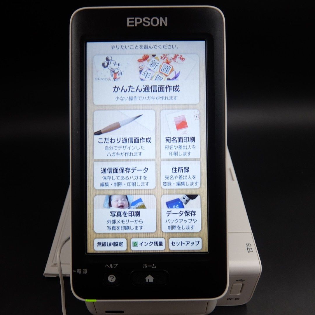 旧モデル エプソン (旧モデル エプソン) ハガキプリンター PF-81-2018 年賀状 宛名達人 2018年度版 中古旧モデル エプソン プリンター ハガキプリンター PF-81-2019