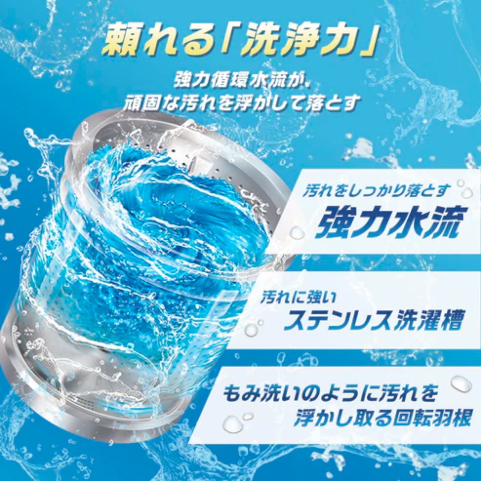 強力水流洗浄 ほぐし運転搭載