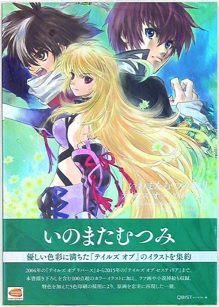 山下書店 いのまたむつみ テイルズオブ 2004-2015 (帯付)