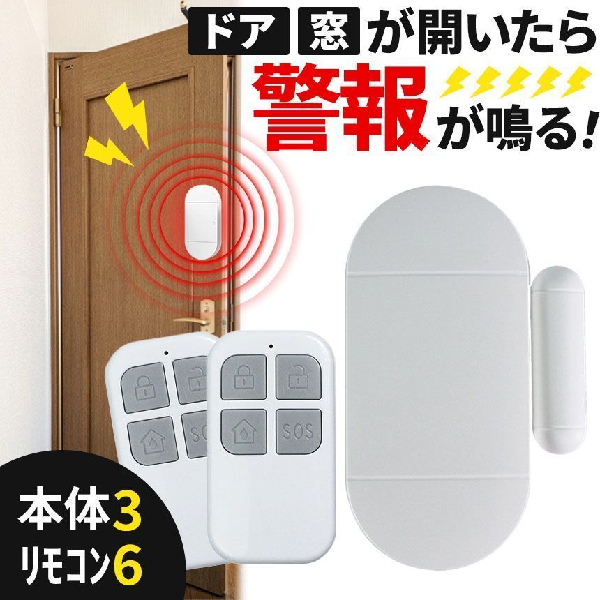 防犯アラーム 窓 ドア用 振動センサー 本体3個＆リモコン6個 アラーム 大音量 125dB 防犯グッズ 防犯ブザー 超薄型 侵入防止 振動 窓防犯アラーム 警報機  窓ガラスの破損センサーアラート 感