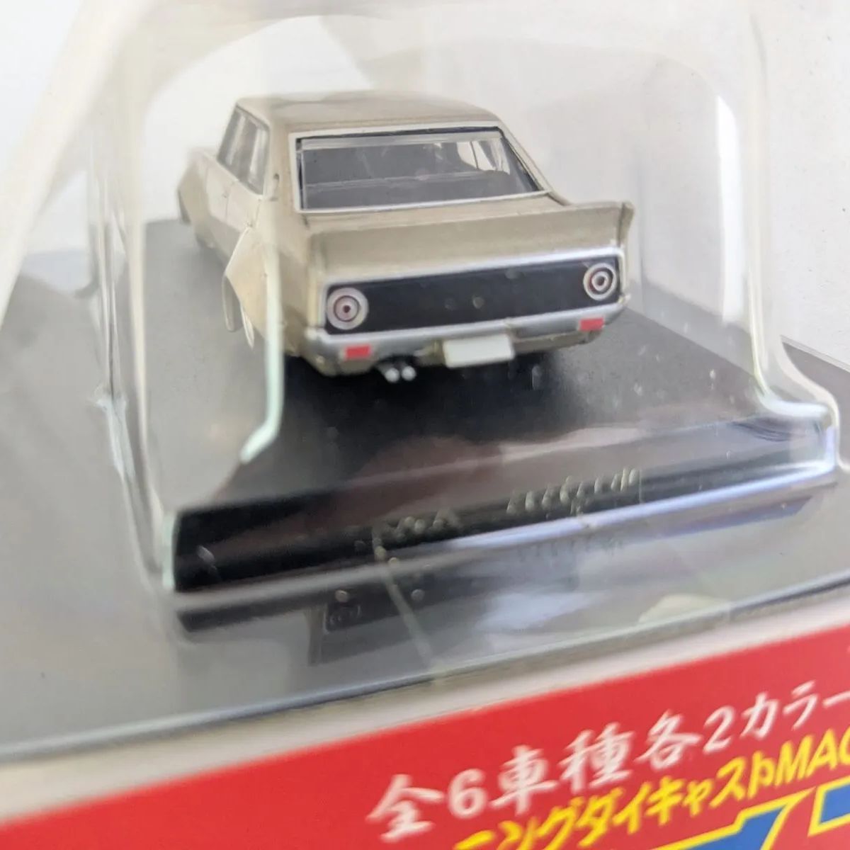アオシマ 1/64 グラチャンコレクション 第11弾 ケンメリ4Dr ②(旧 