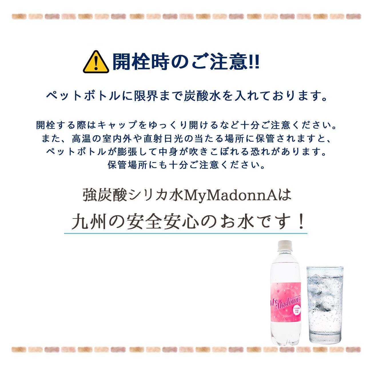 炭酸水 水 シリカ炭酸水 My MadonnA 500ml 24本