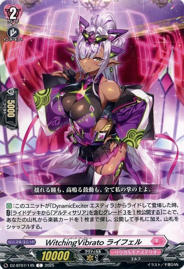 中古】ヴァンガード DZ-BT07/145[C]：WitchingVibrato