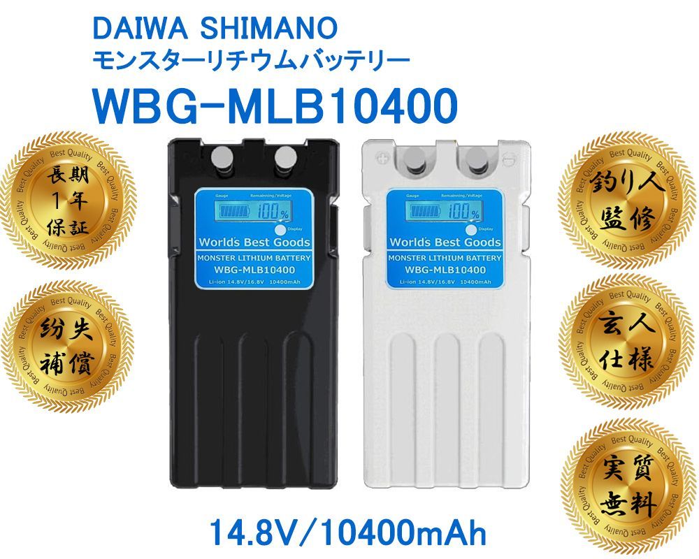 玄人仕様 ダイワ シマノ 電動リール用バッテリー 大容量 10400mAh d - 釣り糸/ライン