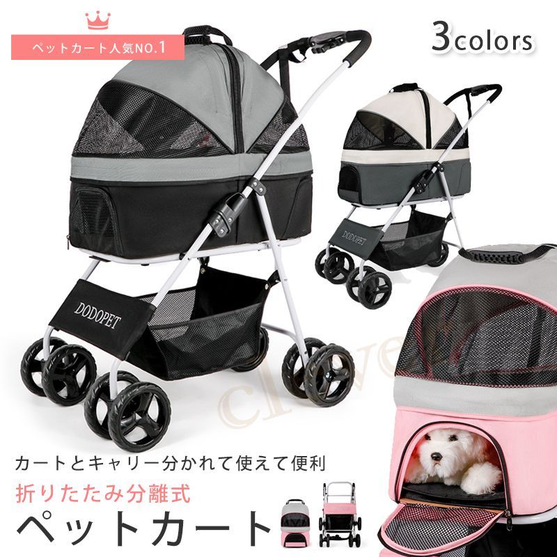 ペットカート 4輪 分離式 ペットカート 小型犬 ペットカート 中型犬 ペットカート 分離 ペットカート 折りたたみ ペットカート 取り外し 多頭ペットカート ペットバギー 折りたたみ式 p050-51
