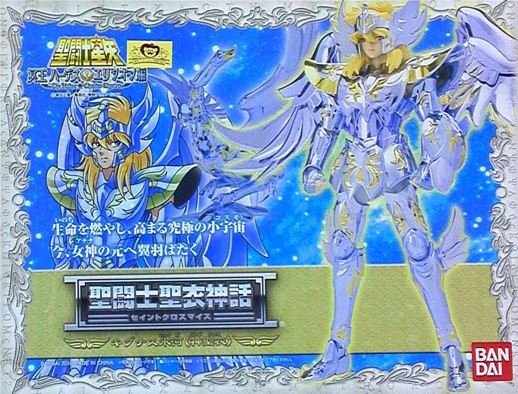 ゴッド クロス 氷河 新品・未使用品 聖闘士星矢 キグナス氷河神聖衣