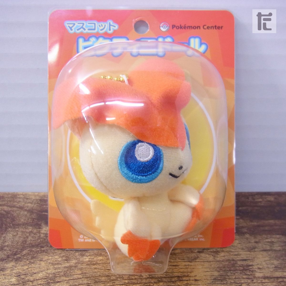 ポケモンセンター ビクティニドール ポケドール ぬいぐるみ ビクティニ