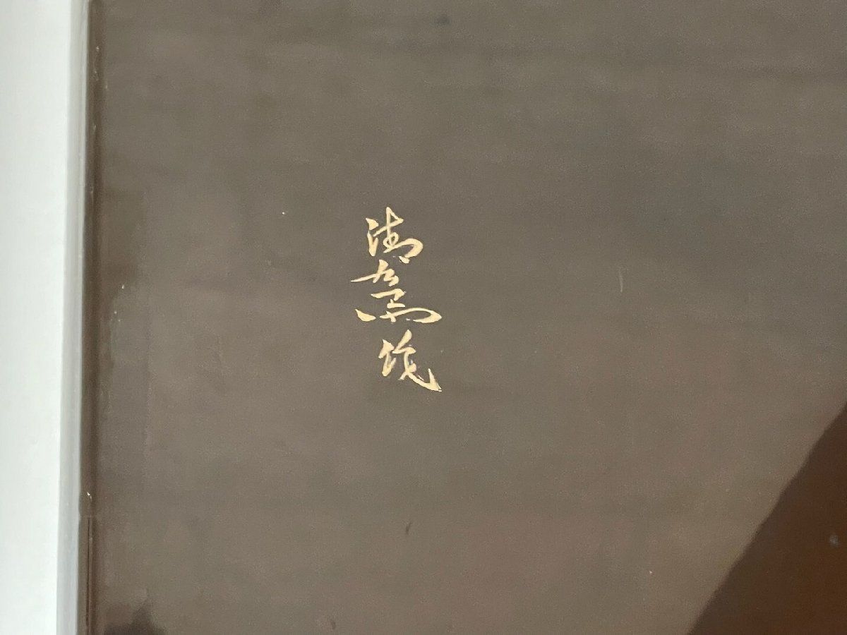 9639 輪島塗 在銘 北清右衛門 沈金 蒔絵 座卓 伝統工芸 座敷机 神奈川県秦野市 A3 MARWIL-DEMENAGEMENTS_CH