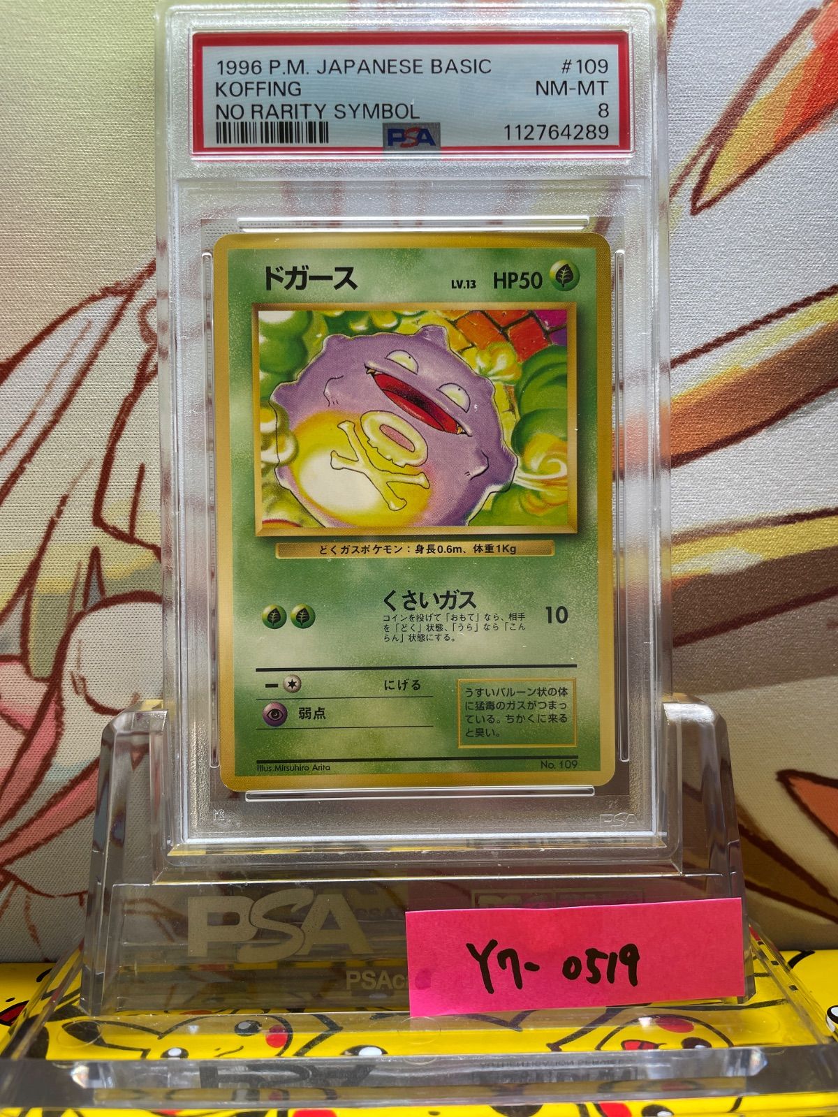 PSA8 ニドラン♂　旧裏　初版　マークなし　第1弾拡張　1996 032 ニドラン♂ | ポケモンカード(旧裏面) 拡張シート 第1弾(青版)