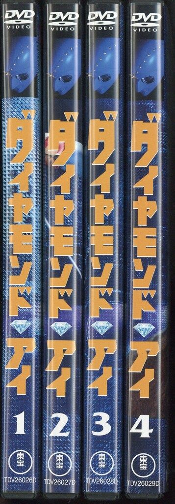 特撮DVD 川内康範 ダイヤモンド アイ 全4巻 セット