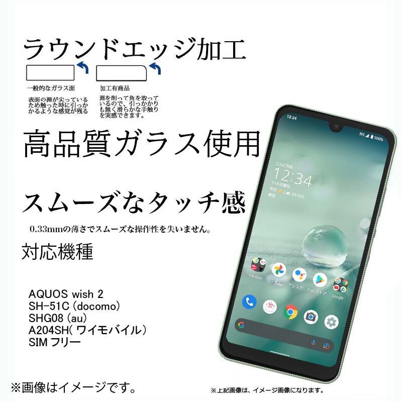 液晶保護ガラスフィルム 2枚セット AQUOS wish 2 SH-51C docomo SHG08 au A204SH ワイモバイル アクオス  wish スマホ SIMフリー 保護フィルム ガラスフィルム 強化ガラス 液晶保護 飛散防止