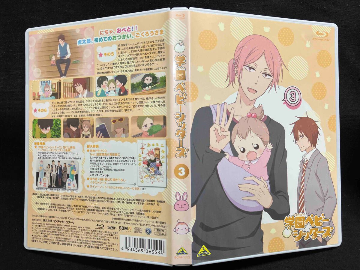 学園ベビーシッターズ 3 (特装限定版) [DVD] z2zed1b 学園ベビーシッターズ 3 (特装限定版) [Blu-ray] (shin 【公式通販】