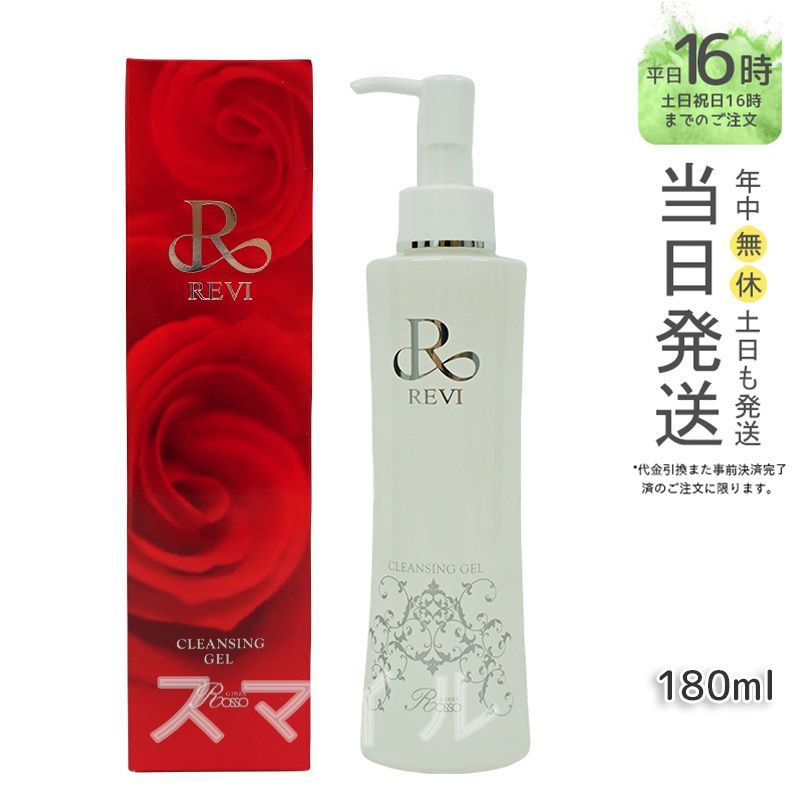 国内正規品 2個セット】ルヴィ クレンジングジェル SUPER 180ml メイク