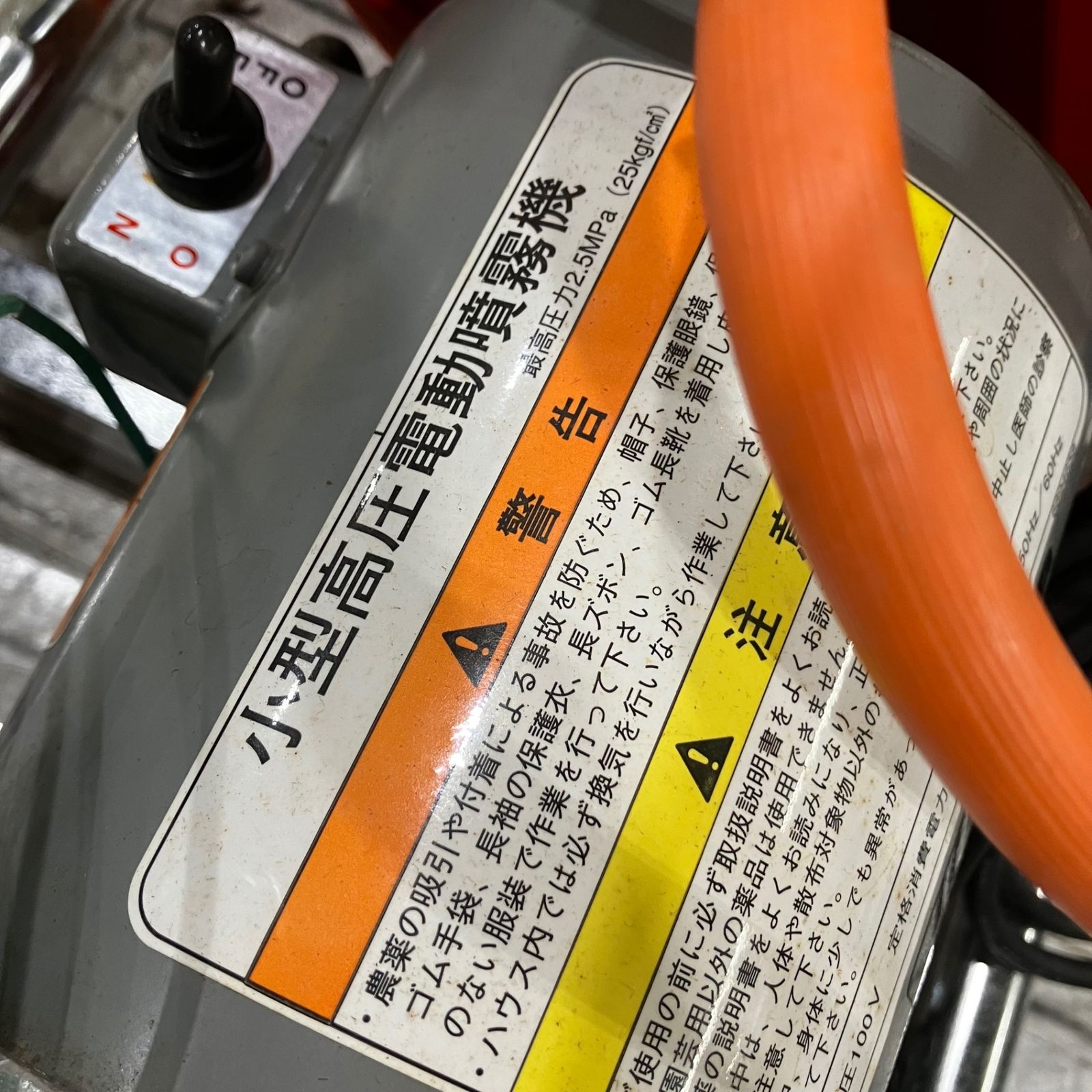 小型高圧電動噴霧器 - 愛媛県の食品