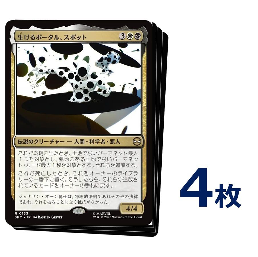 MTG PO ポータル 日本語 304枚 MTG 生けるポータル、スポット / The Spot, Living Portal 日本