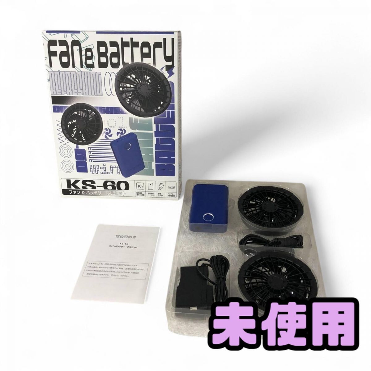 ♥ ファン-バッテリー 空調作業服用 クロダルマ エアセンサー KS-60 ABK833821大