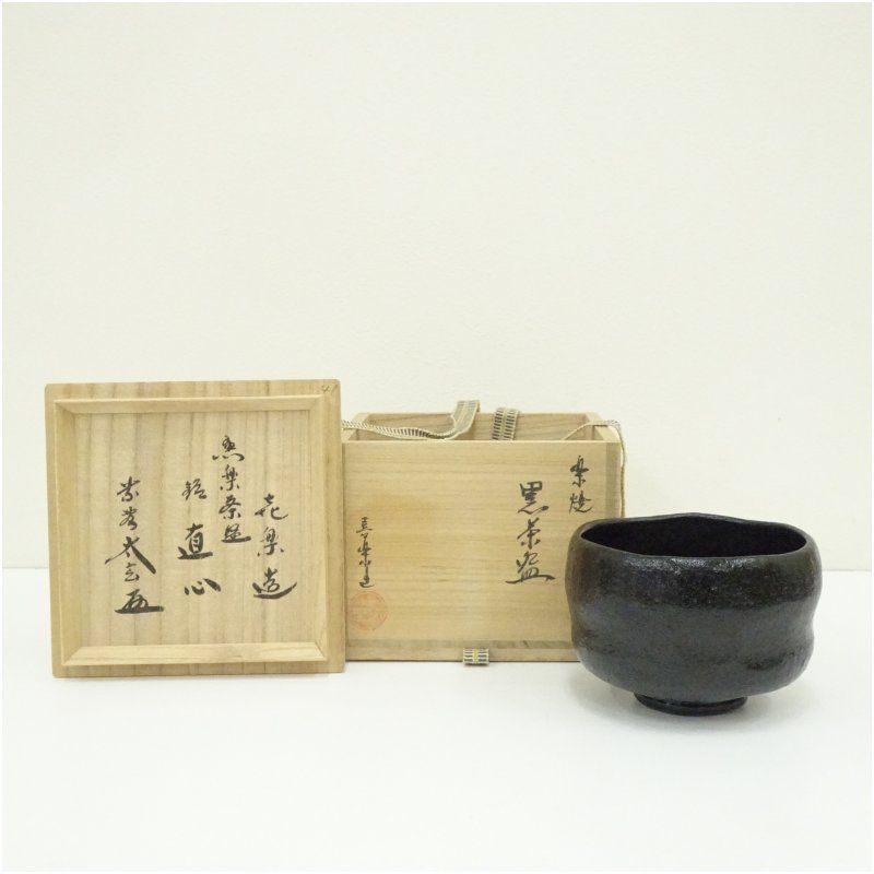 京焼 木津喜楽造 黒楽茶碗（銘：直心）（大徳寺 小林太玄書付