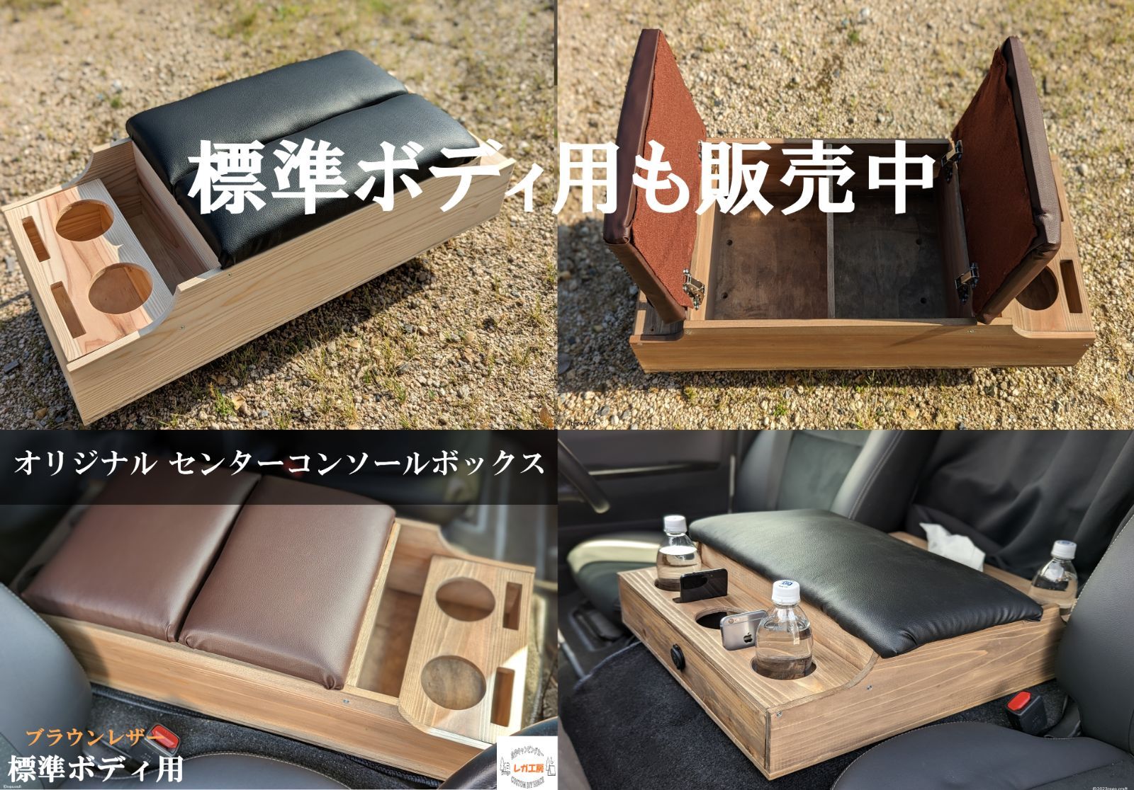 ハイエース センターコンソールボックス 送料込み アンティーク 