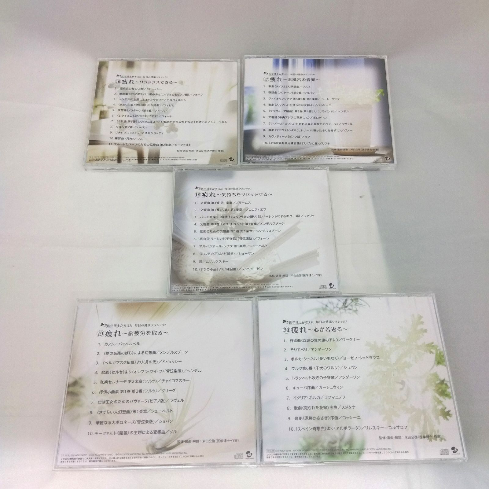 ユーキャン 医学博士が考えた 健康クラシック CD（全20巻） L8A7s6EF62s6y6hb2V6Vsi.jpg@jpg