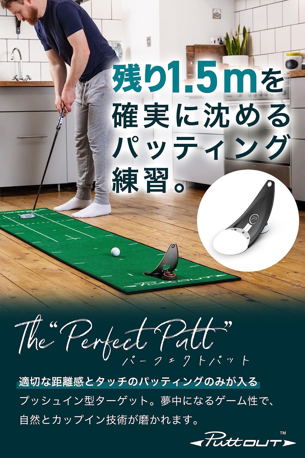 PuttOUT パッティングラージマット パットトレーナー付き