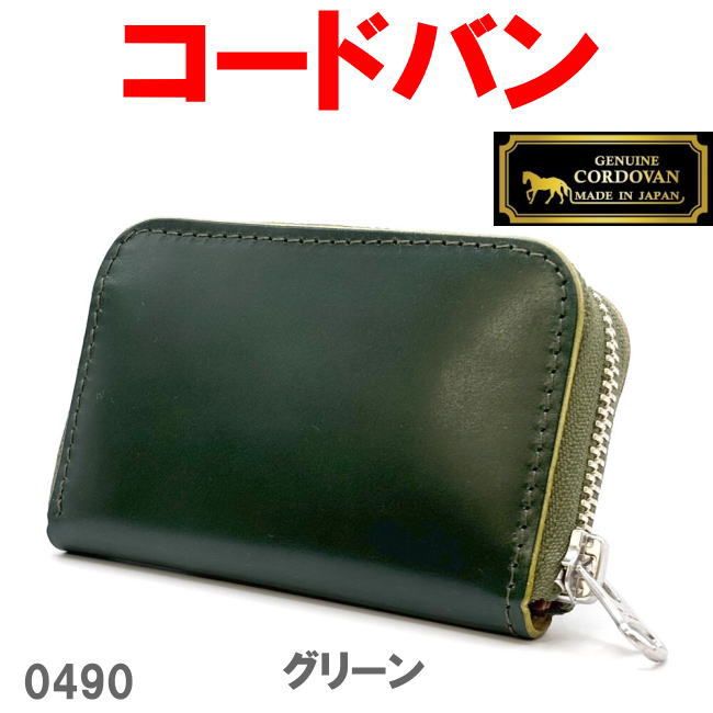 グリーン 馬革 オイルコードバン ミニ財布 0490 姫路産 新喜皮革