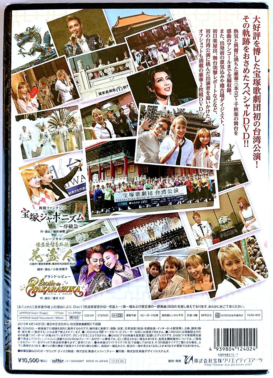 中古】TAKARAZUKA in TAIWAN 2013 Stage & Document 宝塚歌劇 星