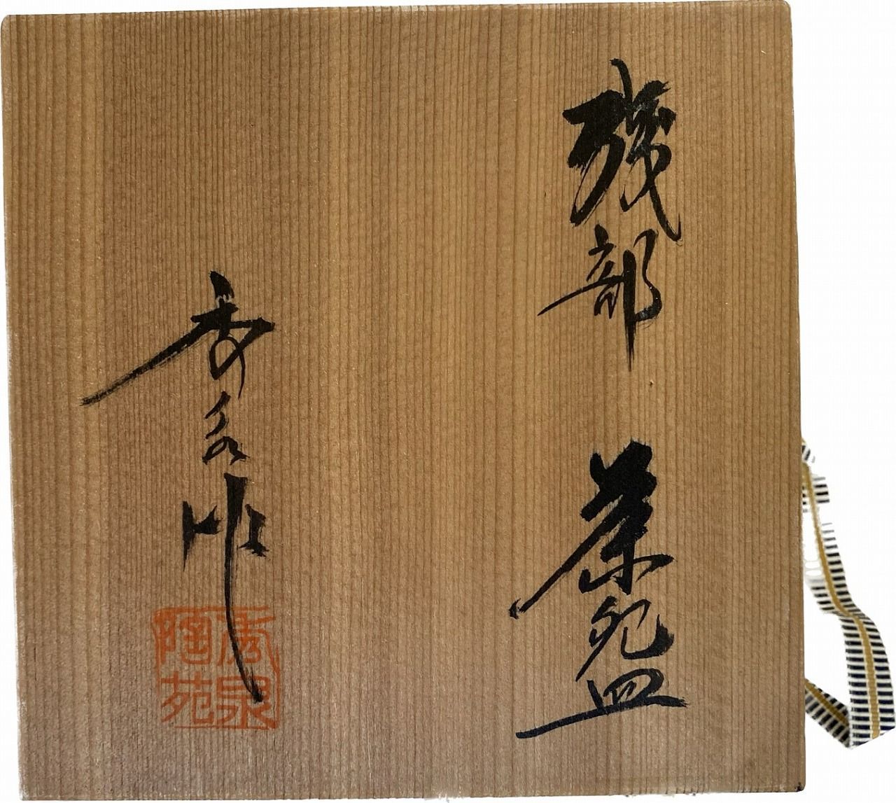 美濃焼 秀泉陶苑 沢田秀一「残部」急須 茶碗 610b9kCk--L._UF894,1000_QL80_.jpg