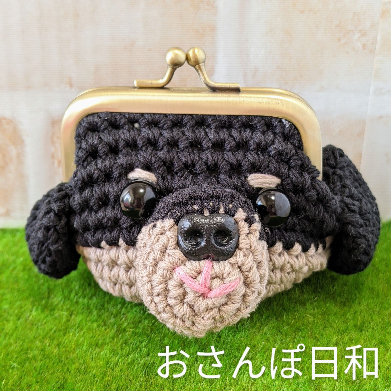 新発売!・選べるキーホルダーパーツ】あみぐるみがま口・ブラックタン