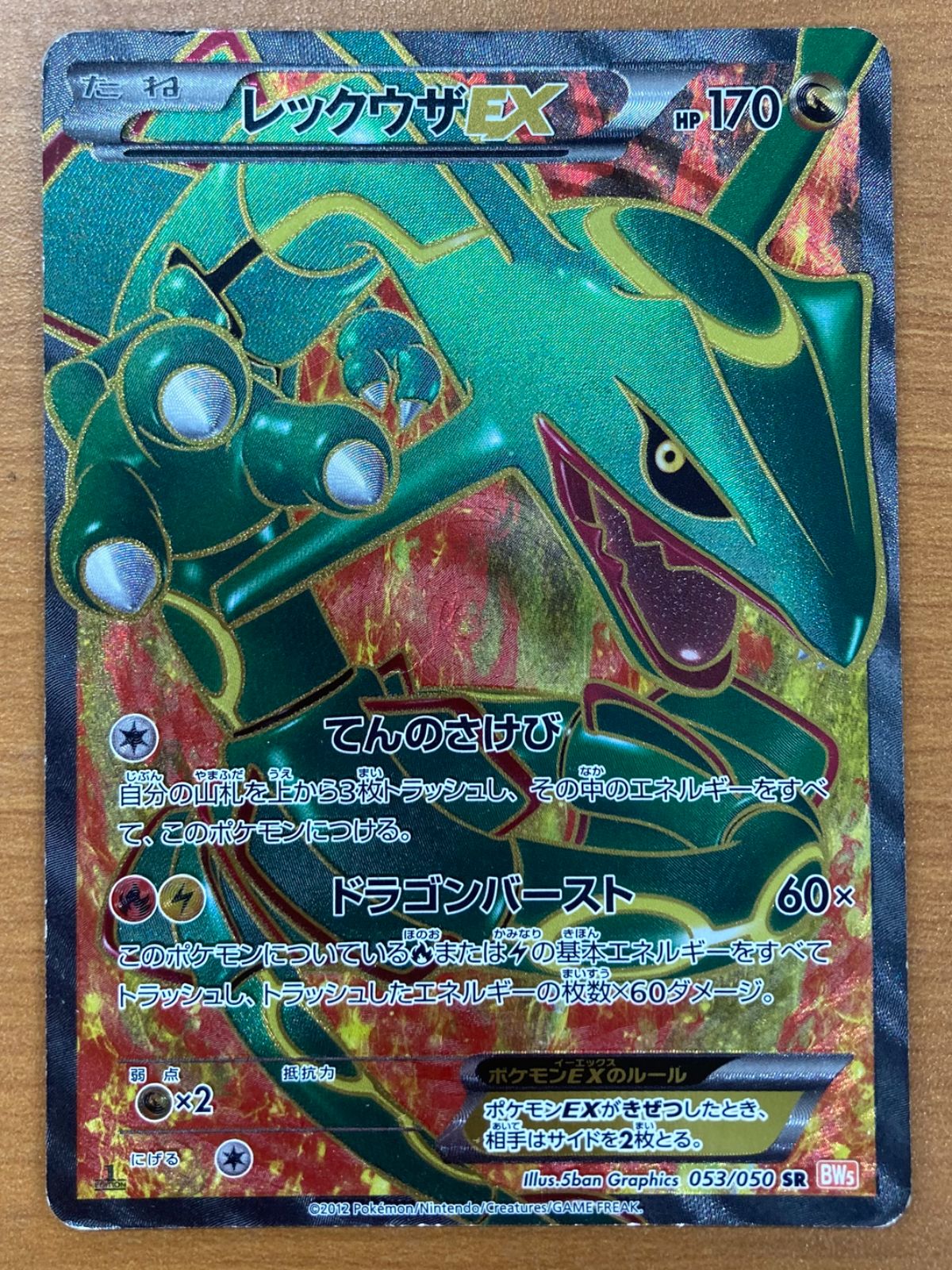 【PSA10】　レックウザEX SR 1ED BW5 リューノブレード PSA10】 レックウザEX SR 1ED BW5 リューノブレード - メルカリ