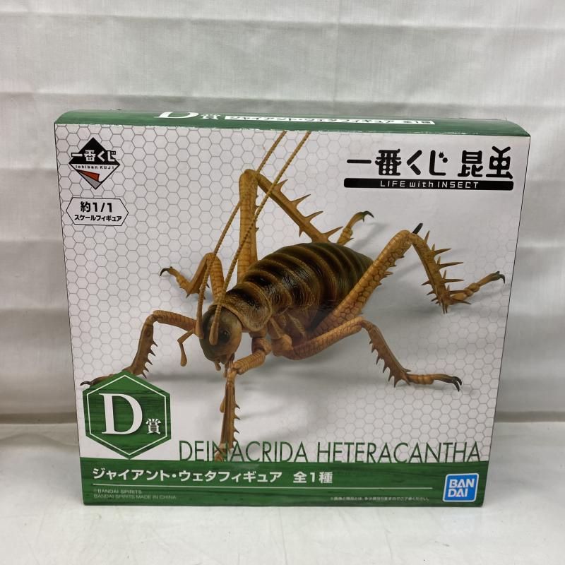 中古】開封・箱傷み)D賞 ジャイアント・ウェタフィギュア 【一番くじ