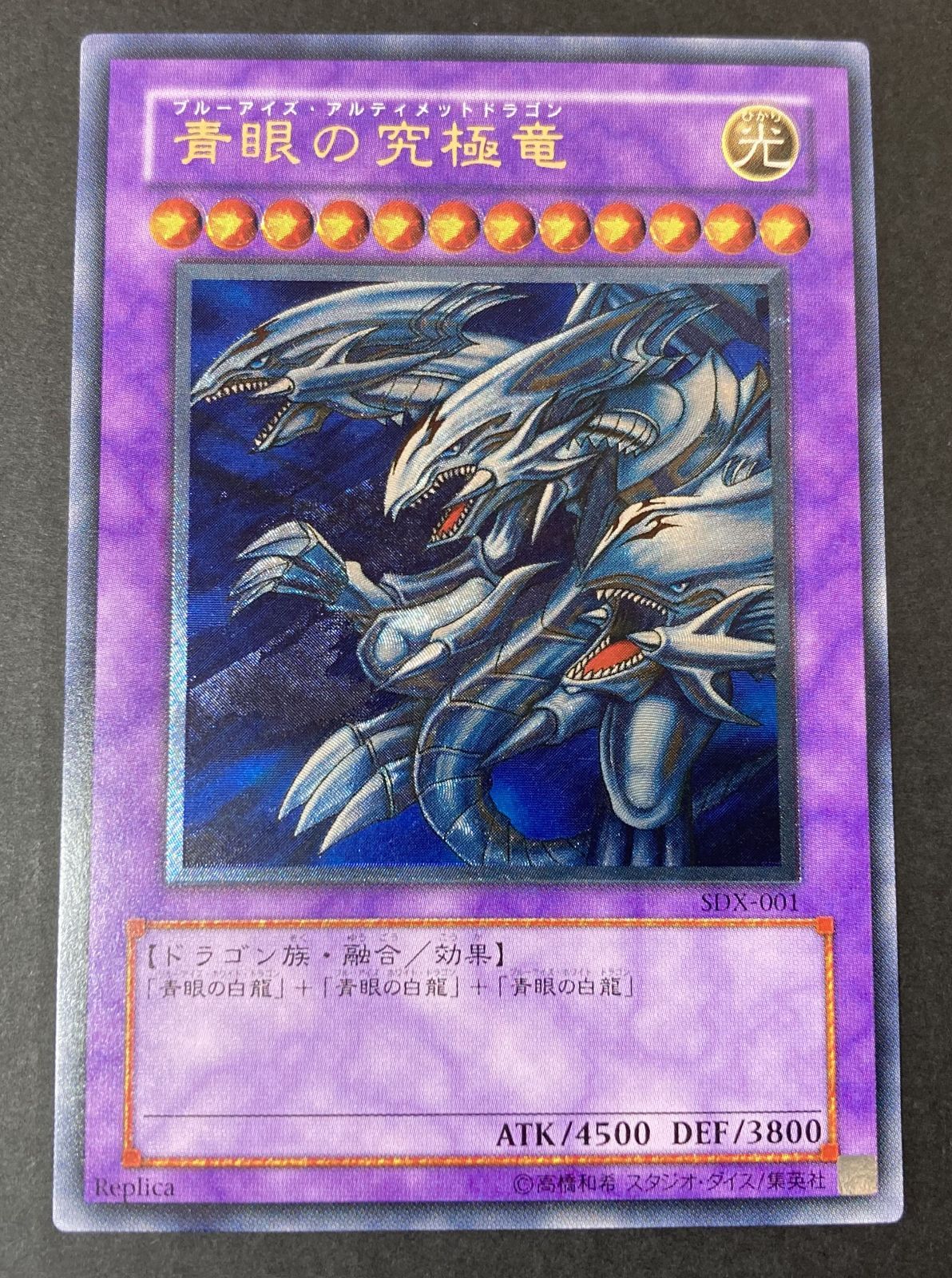 △M129-101 遊戯王 青眼の究極竜 ブルーアイズ・アルティメット
