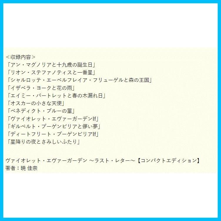 迅速発送】ヴァイオレット・エヴァーガーデン ～ラスト・レター～ 書き下ろし短編小説集 【コンパクト エディション】 劇場版 外伝 京都アニメーション  - メルカリ