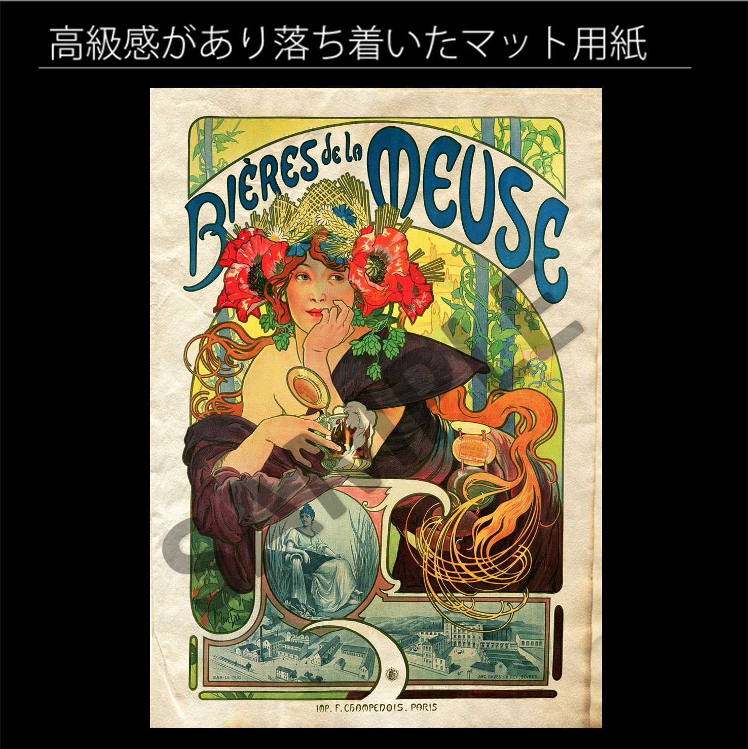 アルフォンス・ミュシャ「ムーズ川のビール」（1897年） アール