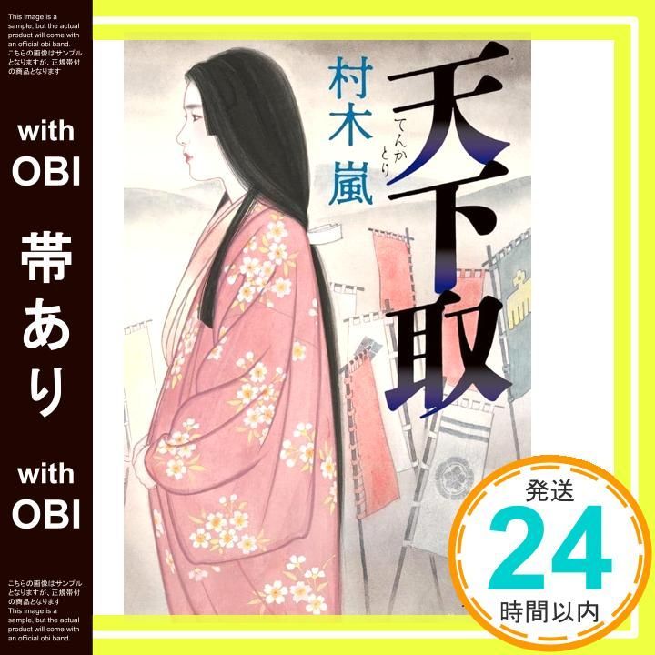 嵐 文庫本 Amazon.co.jp: 春嵐（下） 〔風烈廻り与力・青柳剣一郎